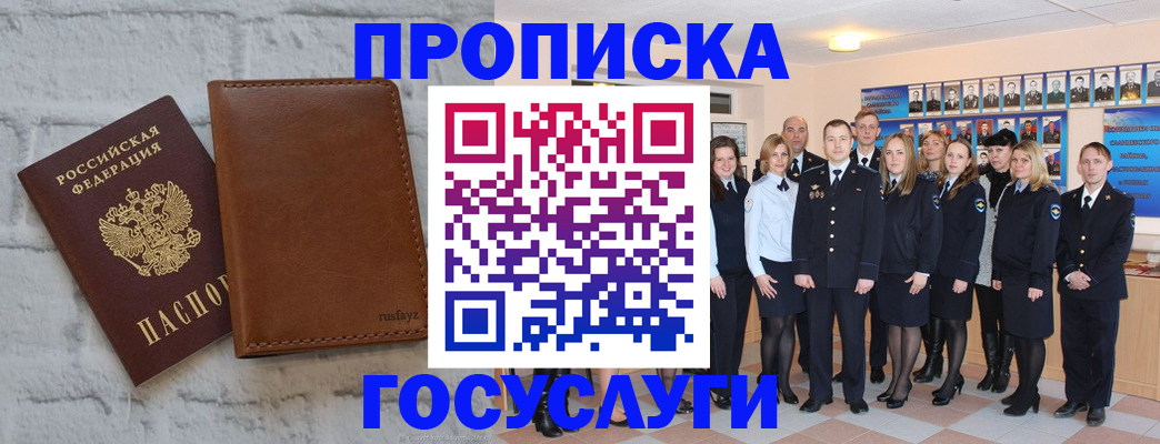 временная регистрация недорого в Балашихе