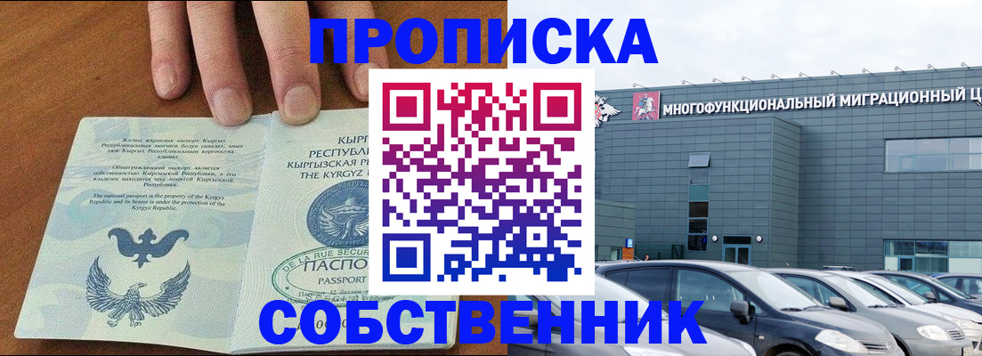прописка законно в Балашихе