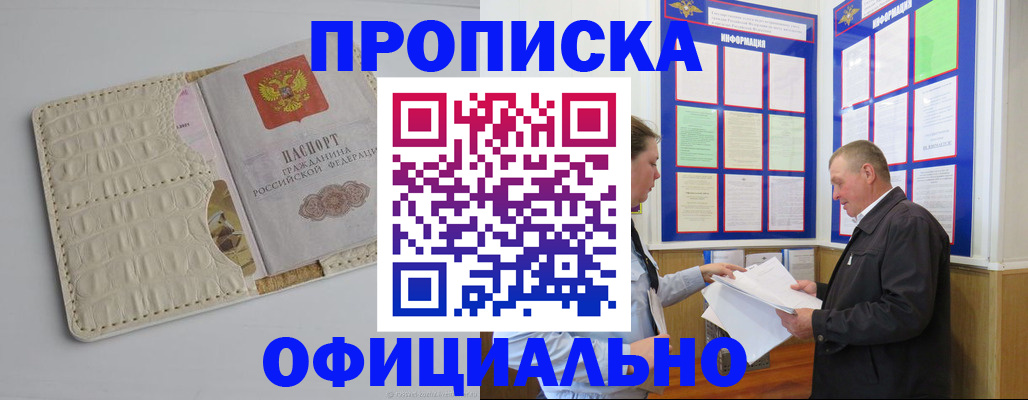 где прописаться в Балашихе