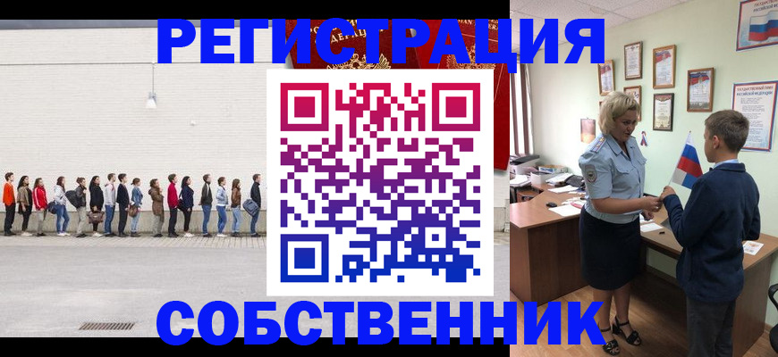 временная регистрация собственник в Балашихе
