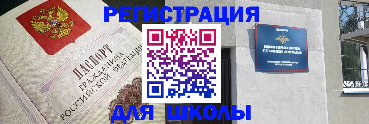 купить прописку в Балашихе