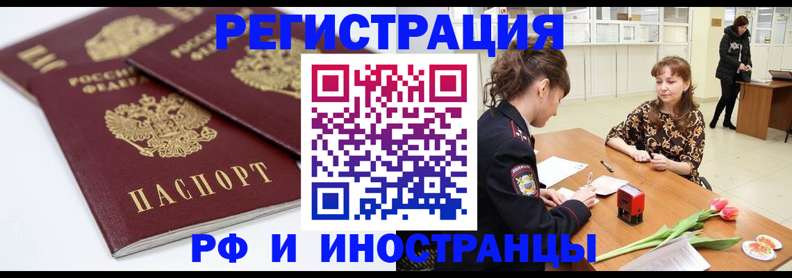 временная регистрация законно в Балашихе