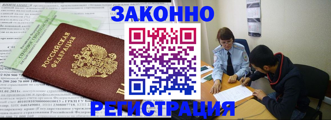 временная регистрация купить в Балашихе